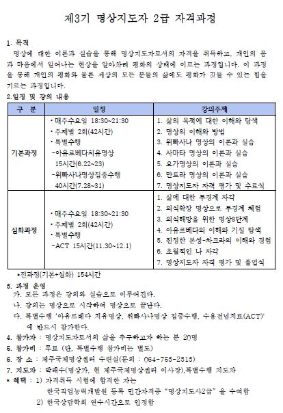 명상지도사3기모집과정안내문(201902).JPG